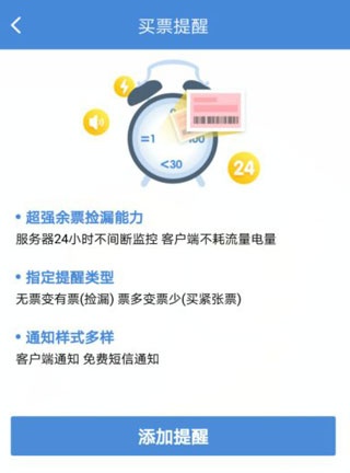 高铁管家app下载安装_https://www.wordpress6.com_生活实用_第4张