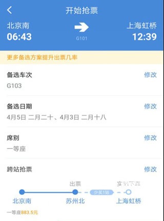 高铁管家app下载安装_https://www.wordpress6.com_生活实用_第6张