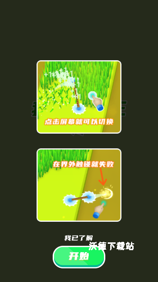 我是割草王下载_https://www.wordpress6.com_休闲益智_第1张