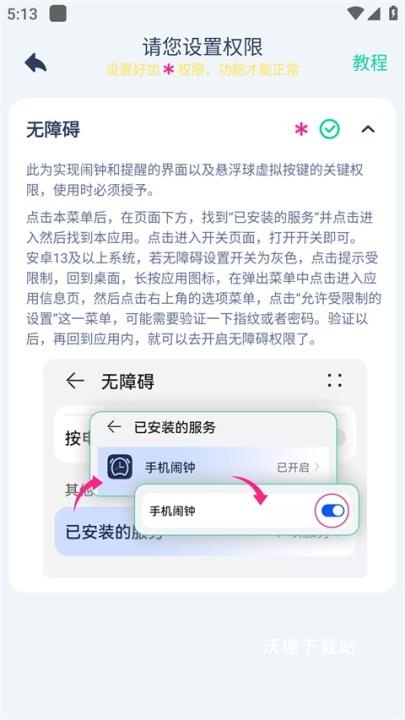贴心闹钟下载安装手机版_https://www.wordpress6.com_系统工具_第1张
