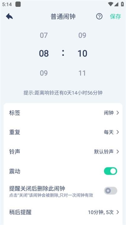 贴心闹钟下载安装手机版_https://www.wordpress6.com_系统工具_第3张