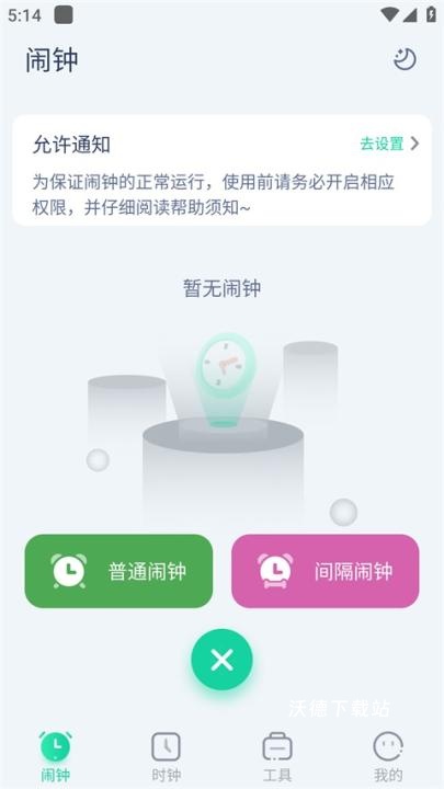 贴心闹钟下载安装手机版_https://www.wordpress6.com_系统工具_第2张