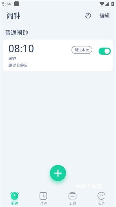 贴心闹钟下载安装手机版_https://www.wordpress6.com_系统工具_第4张