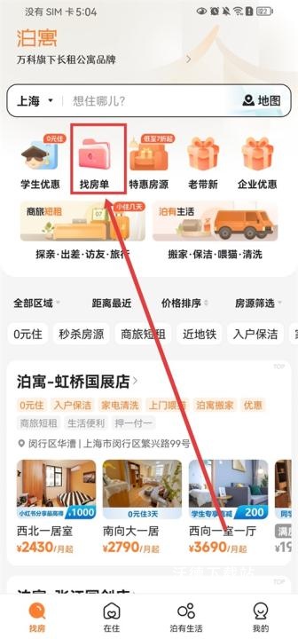 泊寓公寓官方版下载_https://www.wordpress6.com_生活实用_第1张