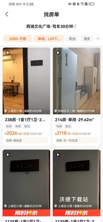 泊寓公寓官方版下载_https://www.wordpress6.com_生活实用_第4张