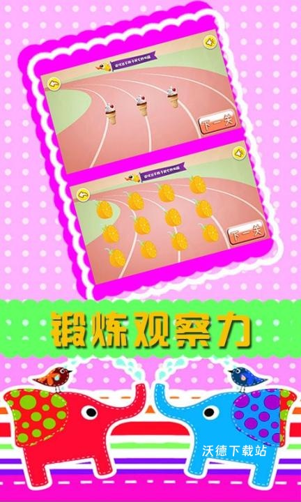 宝宝儿童找不同下载_https://www.wordpress6.com_休闲益智_第3张