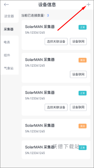 小麦智电手机官方版下载_https://www.wordpress6.com_生活实用_第2张