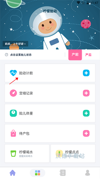 柠檬胎动app_https://www.wordpress6.com_生活实用_第1张