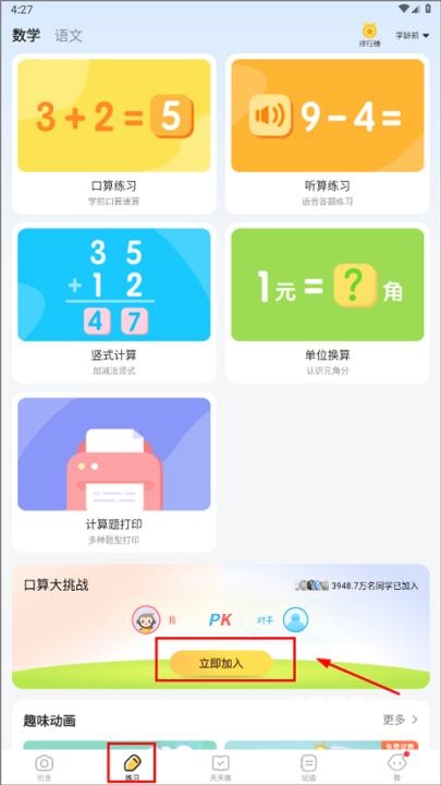 小猿口算app下载_https://www.wordpress6.com_学习教育_第1张