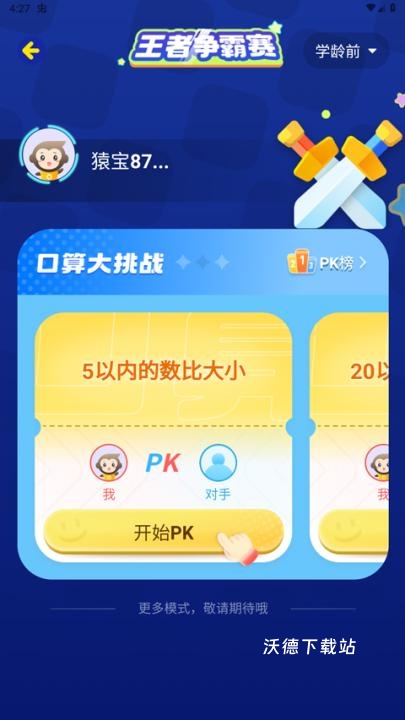 小猿口算app下载_https://www.wordpress6.com_学习教育_第2张