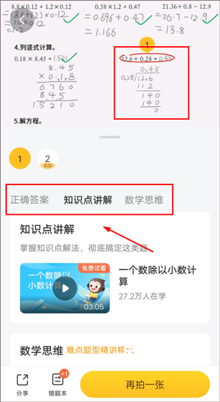 小猿口算app下载_https://www.wordpress6.com_学习教育_第7张