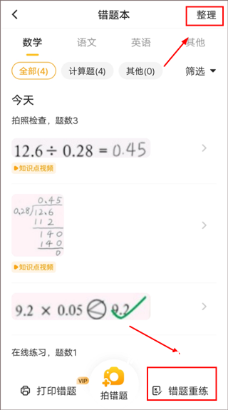 小猿口算app下载_https://www.wordpress6.com_学习教育_第8张