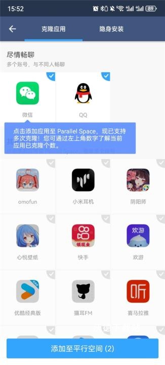 双开空间下载安装官网手机版_https://www.wordpress6.com_系统工具_第2张