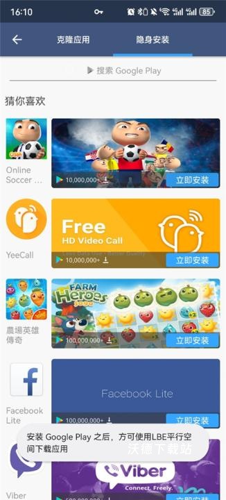 双开空间下载安装官网手机版_https://www.wordpress6.com_系统工具_第8张