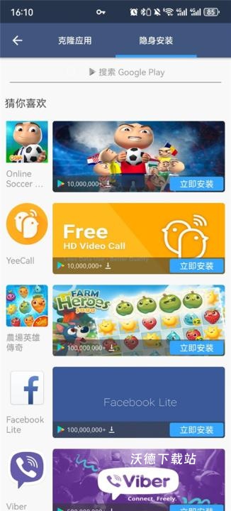 双开空间下载安装官网手机版_https://www.wordpress6.com_系统工具_第7张