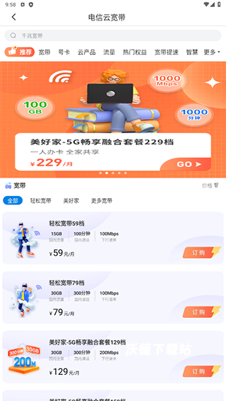 电信云宽带_https://www.wordpress6.com_生活实用_第7张