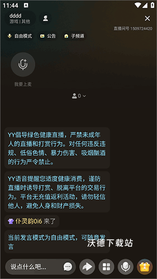 Yo语音下载_https://www.wordpress6.com_通讯社交_第7张