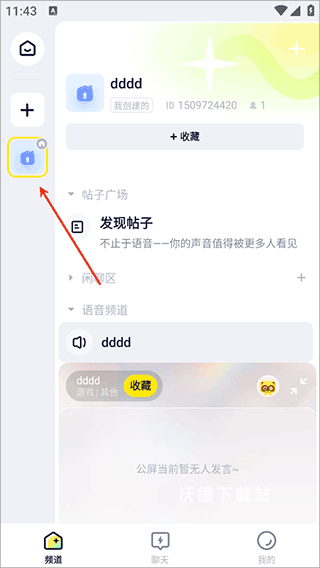 Yo语音下载_https://www.wordpress6.com_通讯社交_第6张