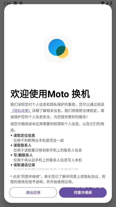 moto换机助手下载_https://www.wordpress6.com_系统工具_第1张
