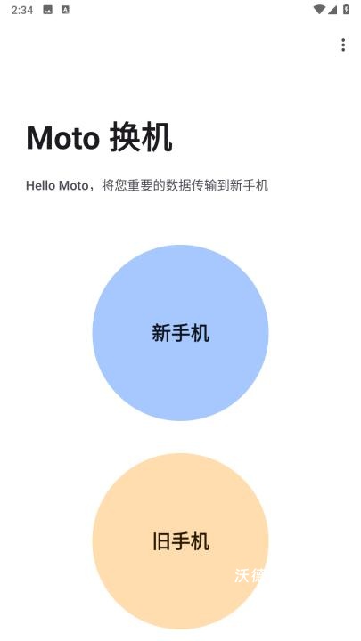 moto换机助手下载_https://www.wordpress6.com_系统工具_第2张