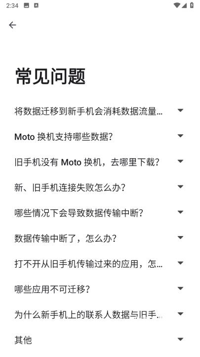 moto换机助手下载_https://www.wordpress6.com_系统工具_第3张