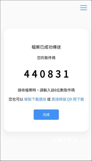 空投快传最新版下载_https://www.wordpress6.com_系统工具_第4张