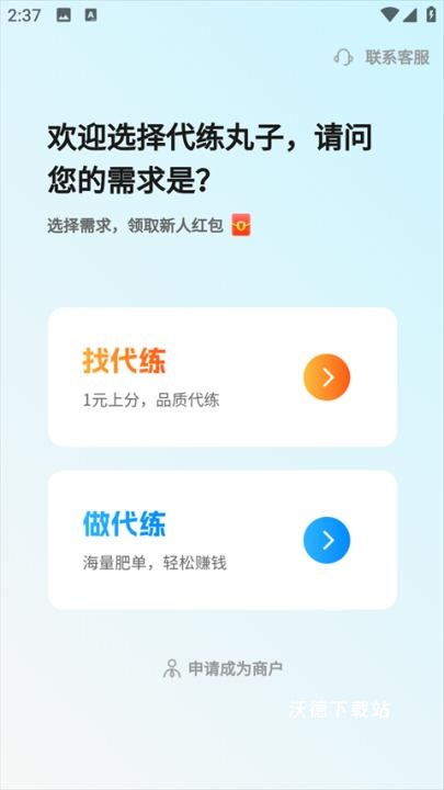 代练丸子下载_https://www.wordpress6.com_手游辅助_第1张
