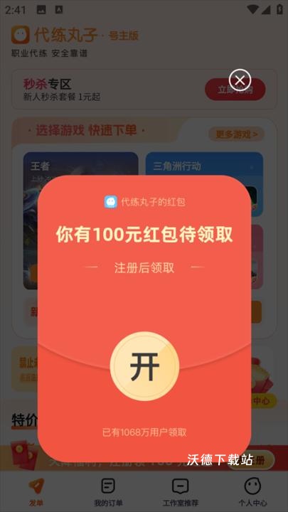 代练丸子下载_https://www.wordpress6.com_手游辅助_第2张