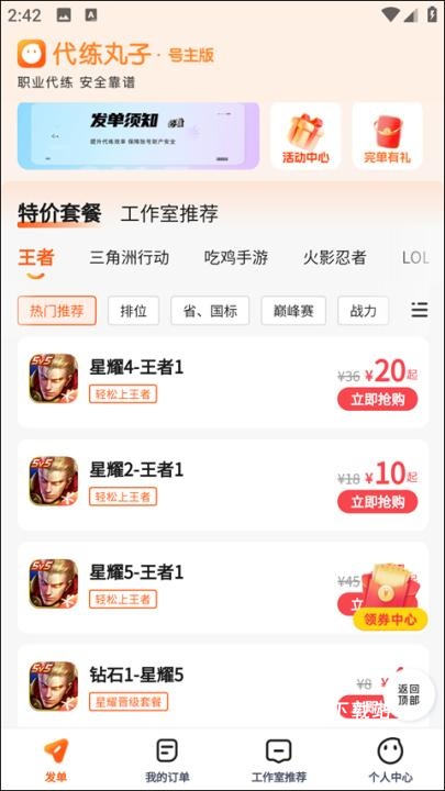 代练丸子下载_https://www.wordpress6.com_手游辅助_第4张