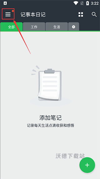 记事本日记下载手机版免费软件_https://www.wordpress6.com_办公商务_第1张