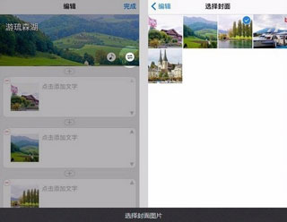 美篇图片编辑软件免费_https://www.wordpress6.com_通讯社交_第4张