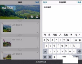 美篇图片编辑软件免费_https://www.wordpress6.com_通讯社交_第3张