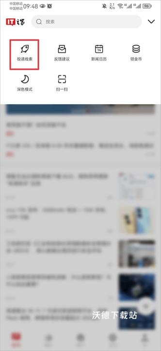 IT之家apk_https://www.wordpress6.com_生活实用_第2张