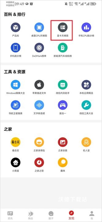 IT之家apk_https://www.wordpress6.com_生活实用_第5张