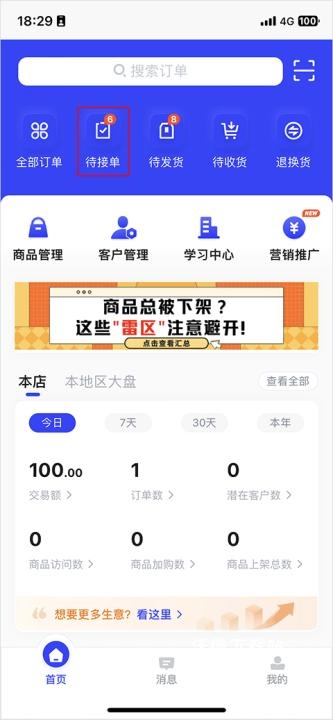 政采云商家版_https://www.wordpress6.com_生活实用_第1张