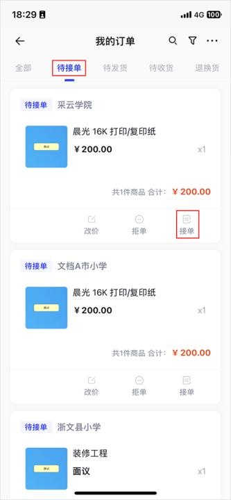 政采云商家版_https://www.wordpress6.com_生活实用_第2张