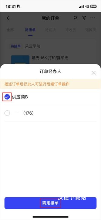 政采云商家版_https://www.wordpress6.com_生活实用_第3张