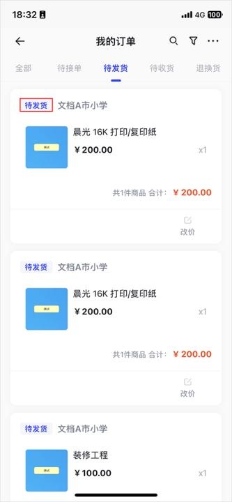 政采云商家版_https://www.wordpress6.com_生活实用_第4张