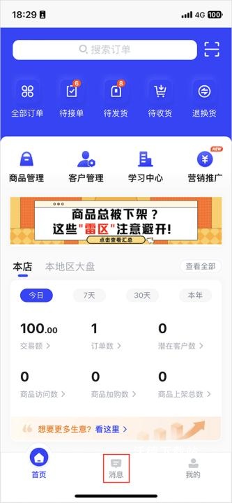 政采云商家版_https://www.wordpress6.com_生活实用_第5张