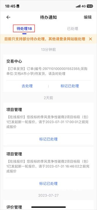 政采云商家版_https://www.wordpress6.com_生活实用_第7张