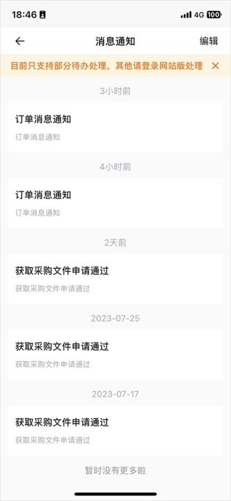 政采云商家版_https://www.wordpress6.com_生活实用_第8张