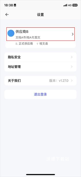 政采云商家版_https://www.wordpress6.com_生活实用_第10张