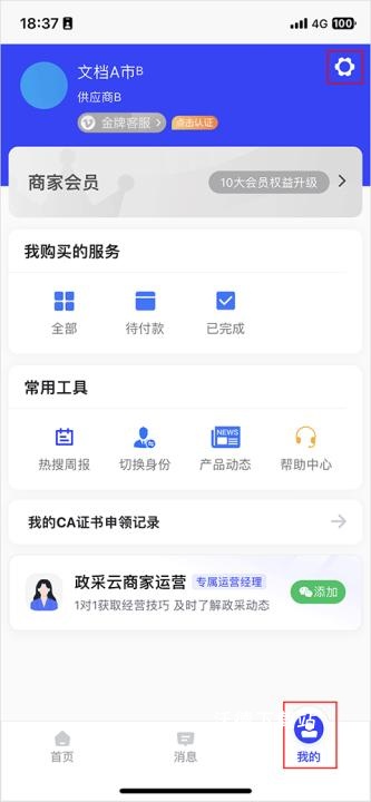 政采云商家版_https://www.wordpress6.com_生活实用_第9张