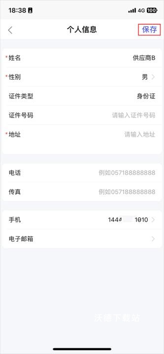 政采云商家版_https://www.wordpress6.com_生活实用_第11张