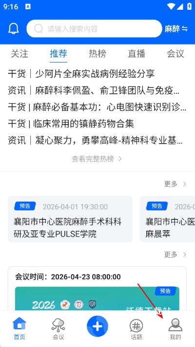 同普医学app下载安装最新版_https://www.wordpress6.com_生活实用_第1张