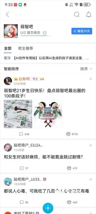 百度贴吧极致版下载_https://www.wordpress6.com_通讯社交_第3张