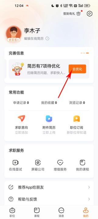 前程无忧51Job下载_https://www.wordpress6.com_办公商务_第2张