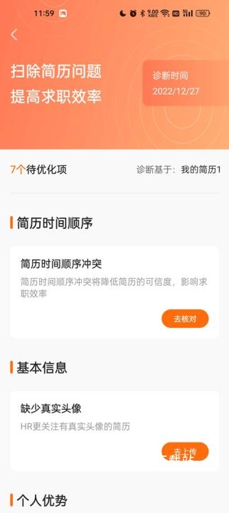 前程无忧51Job下载_https://www.wordpress6.com_办公商务_第3张
