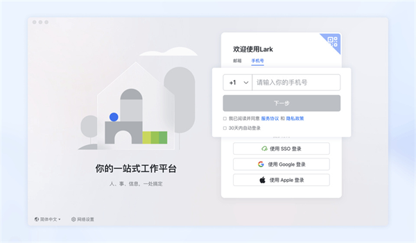 飞书Lark_https://www.wordpress6.com_生活实用_第4张