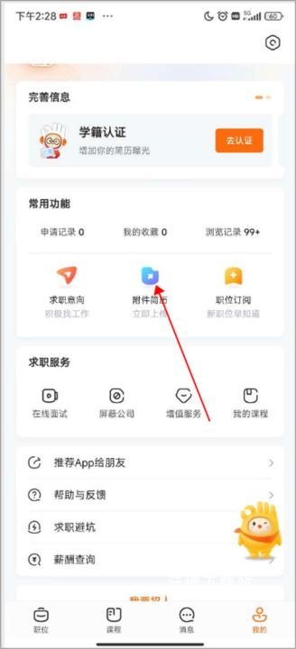 前程无忧招聘下载_https://www.wordpress6.com_办公商务_第6张
